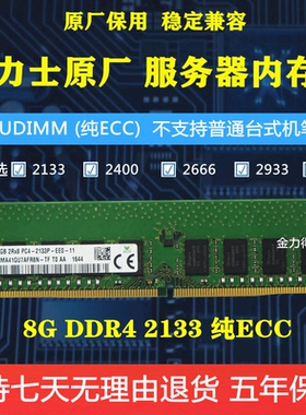 海力士 8G 16G DDR4 2133 2400 2666 3200 ECC  服务器工作站内存