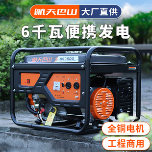 航天巴山6KW千瓦大功率汽油发电机单三相工程家用220v380V便携式