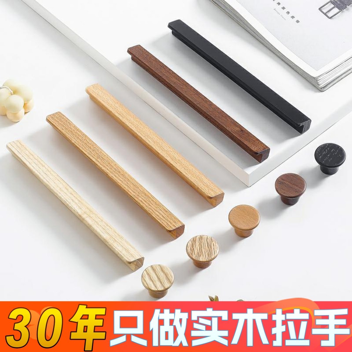 简约原木色76孔实木柜门实木拉手