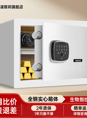 德凌联邦保险柜指纹密码保险箱家用办公小型全钢实心床头柜隐形保险柜25厘米单门