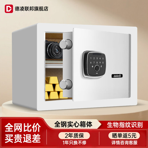 德凌联邦保险柜指纹密码保险箱家用办公小型全钢实心床头柜隐形保险柜25厘米单门
