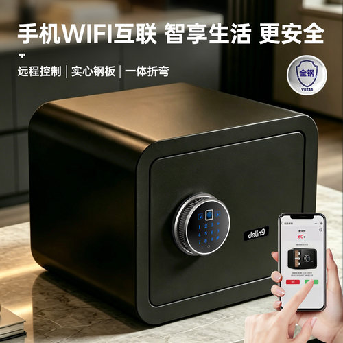 家用小型保险柜支持远程授权