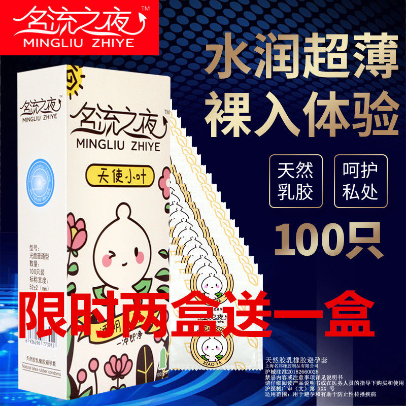名流之夜天使玻尿酸避孕套100只装水溶性超薄正品安全套子原装