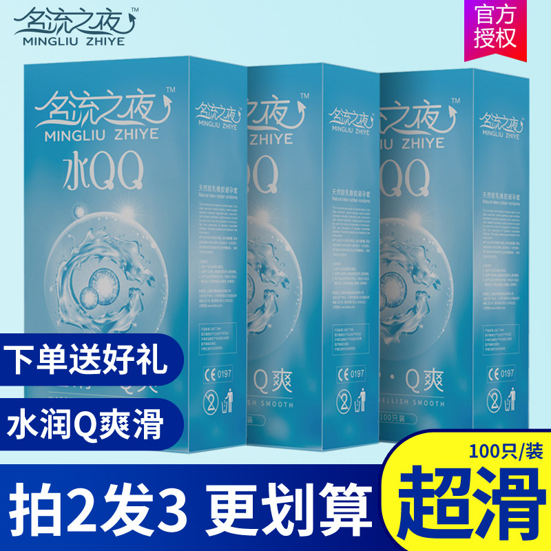 名流玻尿酸避孕套超薄水溶性0.01免洗100只装正品安全套大盒套套