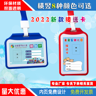 幼儿园接送卡定制免费设计内芯加厚透明卡套挂绳扣防水出入证包邮
