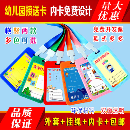 幼儿园接送卡接送卡牌学生卡卡套胸卡工作证工厂牌中小学校卡包邮