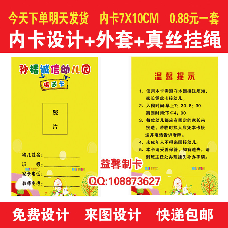 幼儿园接送卡定制作|内芯+卡套+挂绳整套|免费设计+印刷包邮