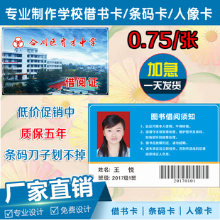 学生借书卡/图书馆条码卡/人像借书证/学生校牌/胸卡/人像借阅证