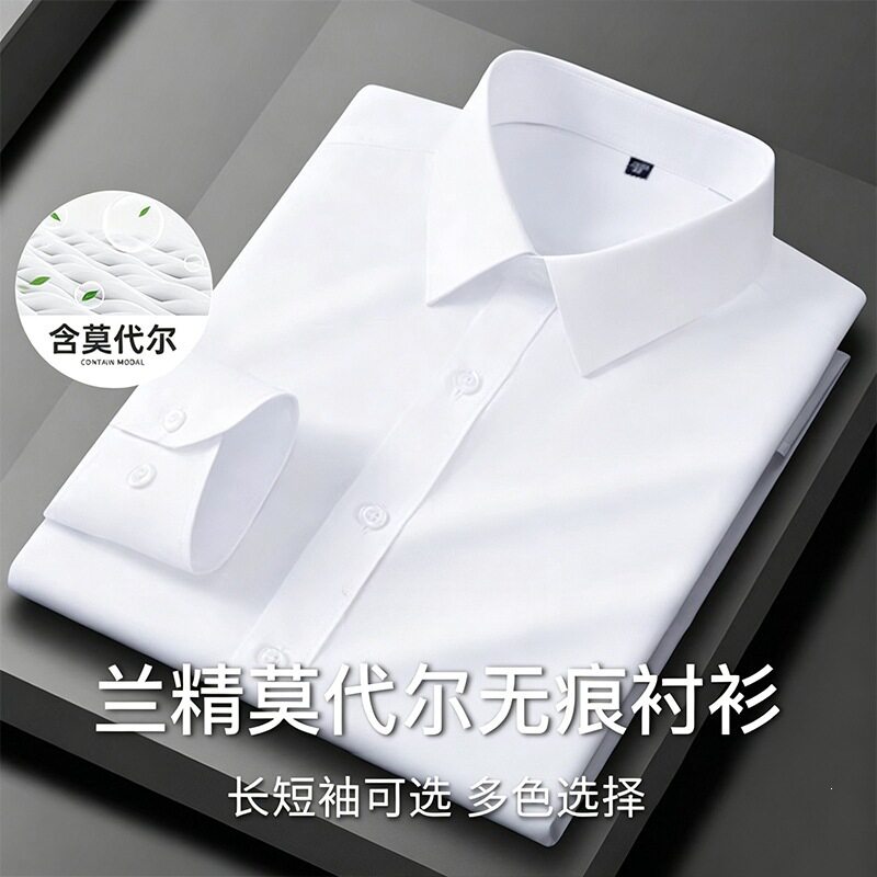 莫代尔免烫弹力白衬衫