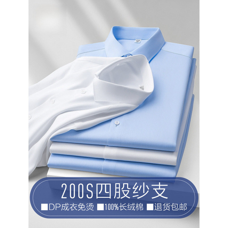 长袖男士衬衫男200S四股棉成衣免烫白衬衣男企业银行工作服