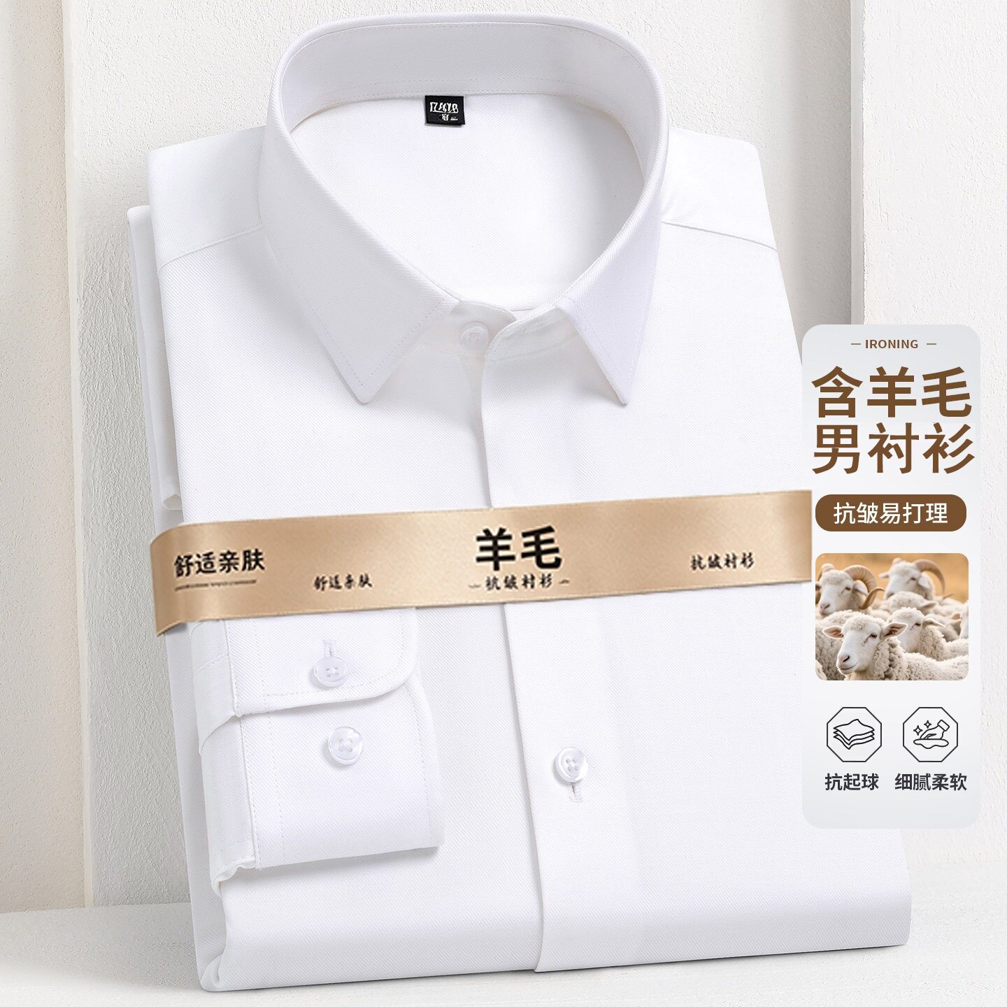 秋季新款羊毛男式白衬衫