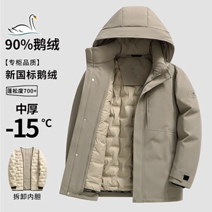 90%鹅绒男士可拆内胆羽绒服