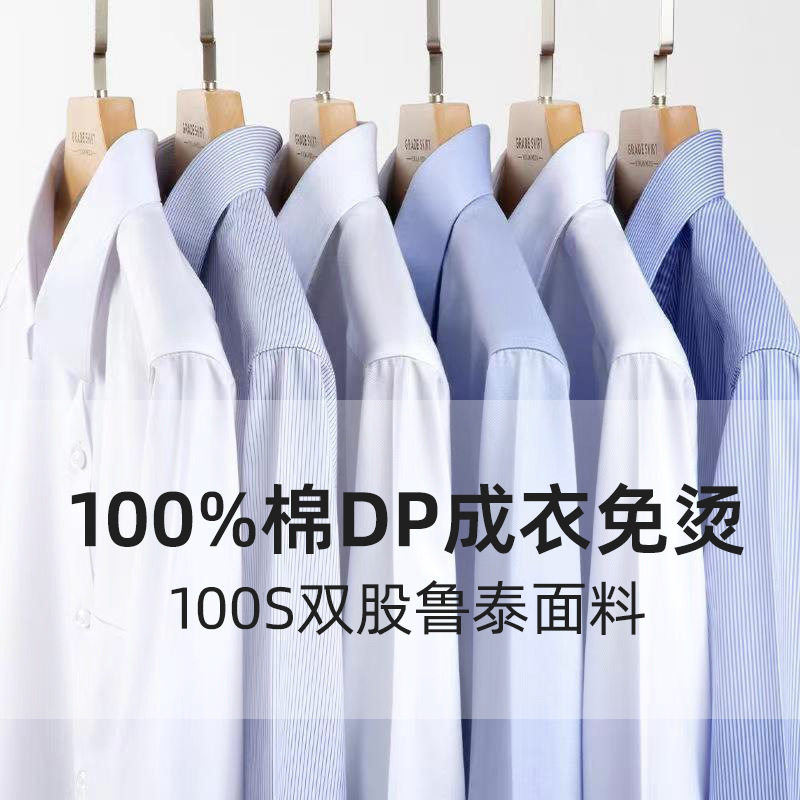 纯棉衬衣DP成衣免烫男士长袖衬衫男女同款职业装装刺绣logo
