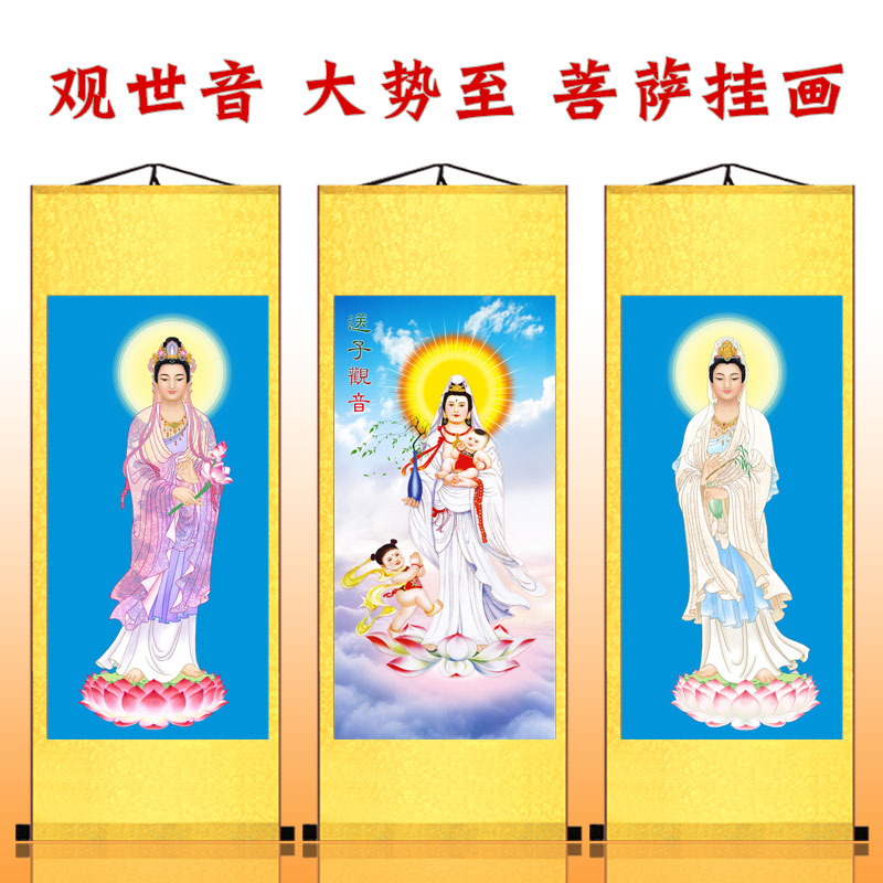 观音像挂画送子图观音画像西方三圣佛像观世音大势至家用供奉客厅