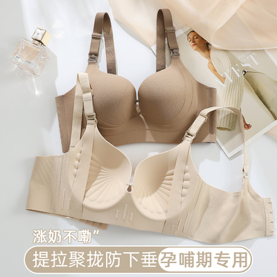 高弹亲肤防下垂哺乳内衣女提拉聚拢产后喂奶薄款孕妇怀孕期两用罩