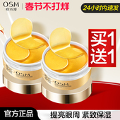 欧诗漫眼膜黄金眼贴膜提亮眼周改善补水保湿 眼膜贴滋润学生正品 女
