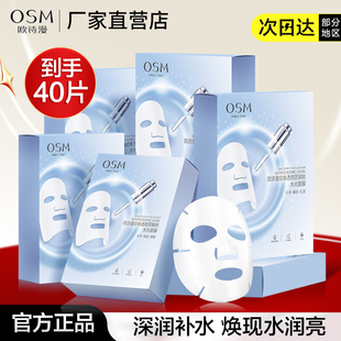 提亮暗沉滋潤正品 歐詩漫面膜珍珠透明質酸鈉水光面膜補水保濕 女