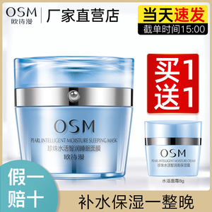欧诗漫睡眠面水活免洗涂抹式保湿补水滋润清爽女旗舰店官网正品男