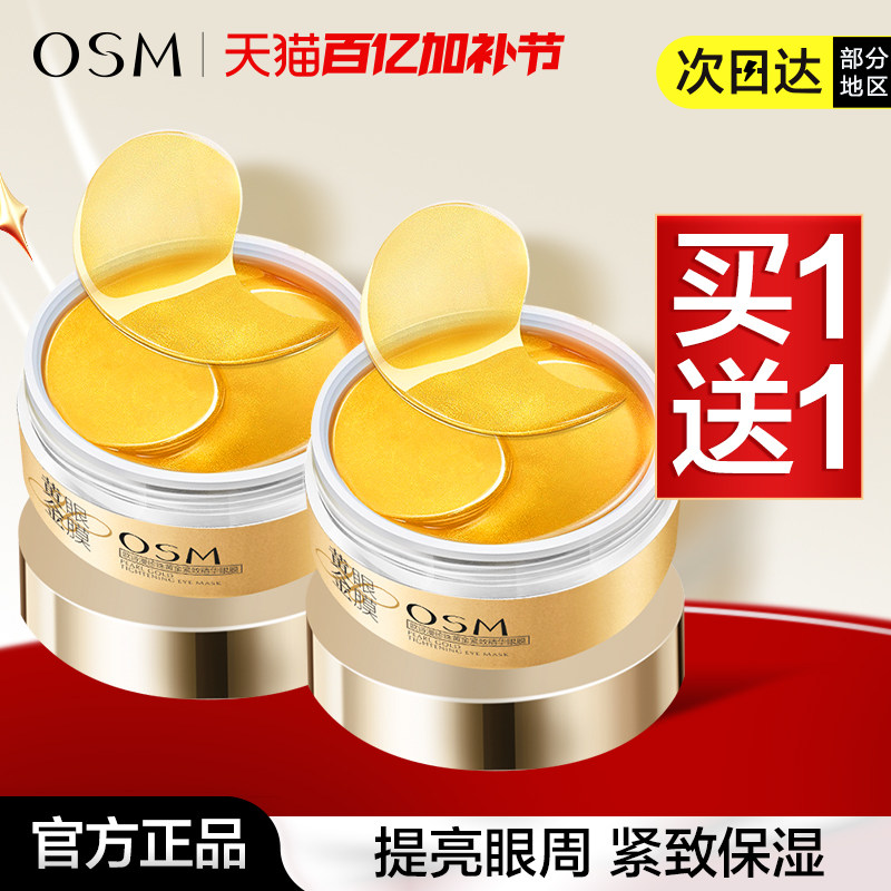欧诗漫眼膜黄金眼贴膜提亮眼周改善补水保湿眼膜贴滋润学生正品女