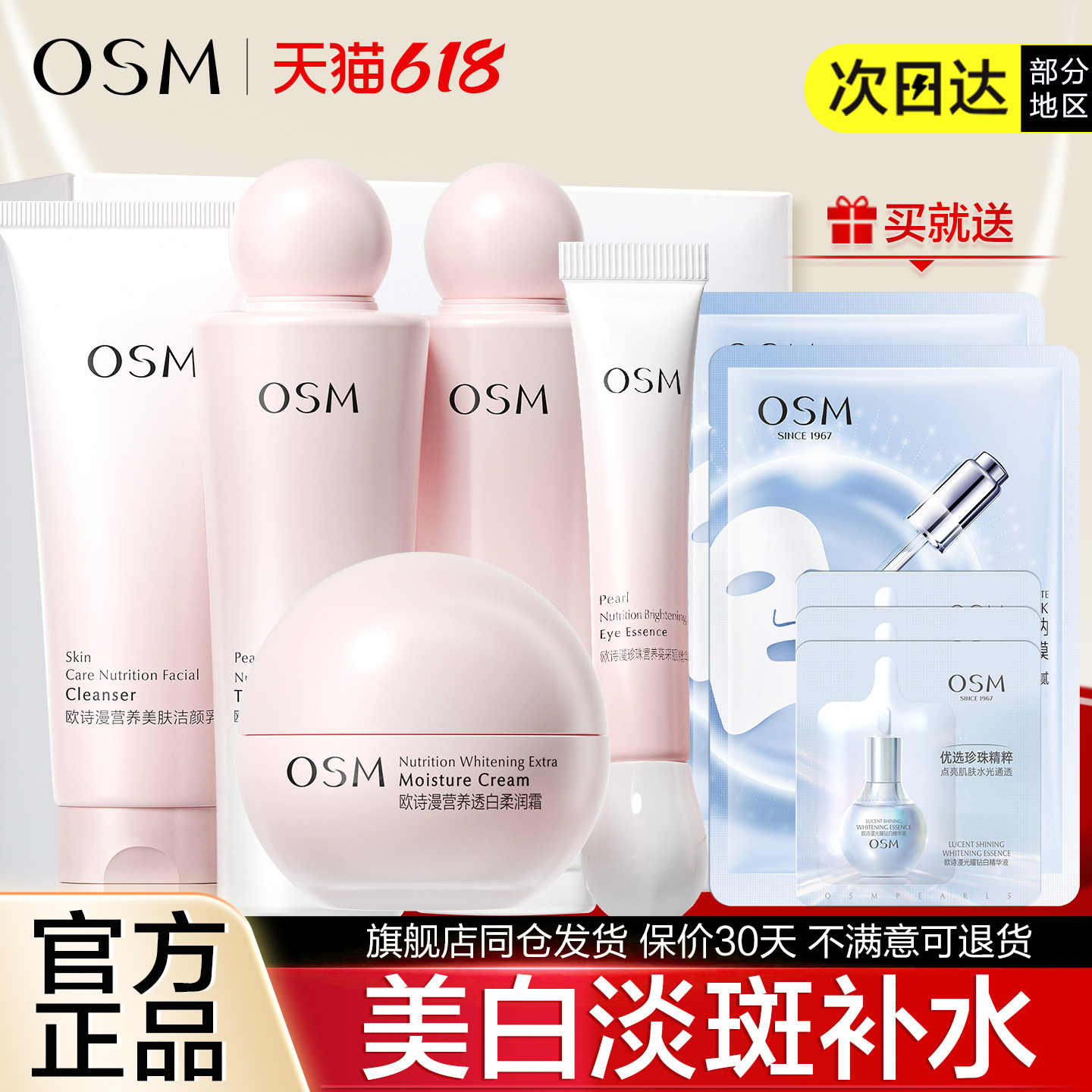 欧诗漫水乳套装珍珠白护肤品烟酰胺美白淡斑补水保湿化妆品正品女