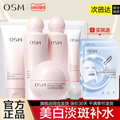 欧诗漫水乳套装珍珠白护肤品烟酰胺美白淡斑补水化妆品官方正品女