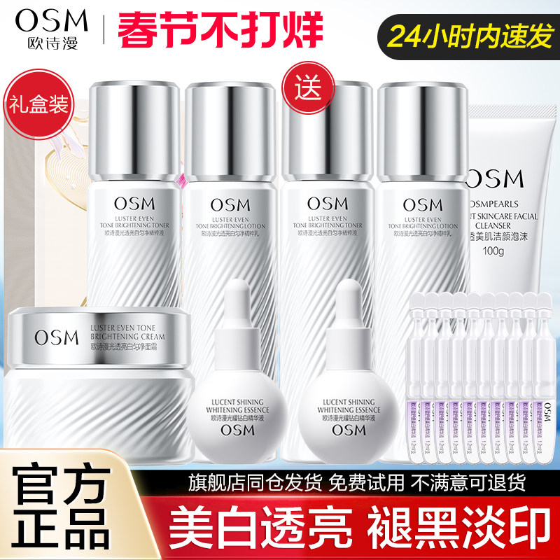 欧诗漫珍白因水乳套装美白淡斑补水保湿护肤品礼盒化妆品官方正品