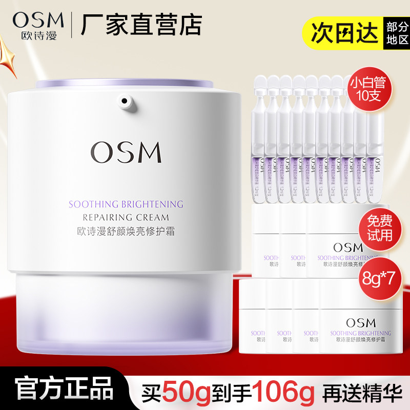 欧诗漫面霜安心大白罐补水保湿滋润修护提亮舒缓敏感肌修红正品女