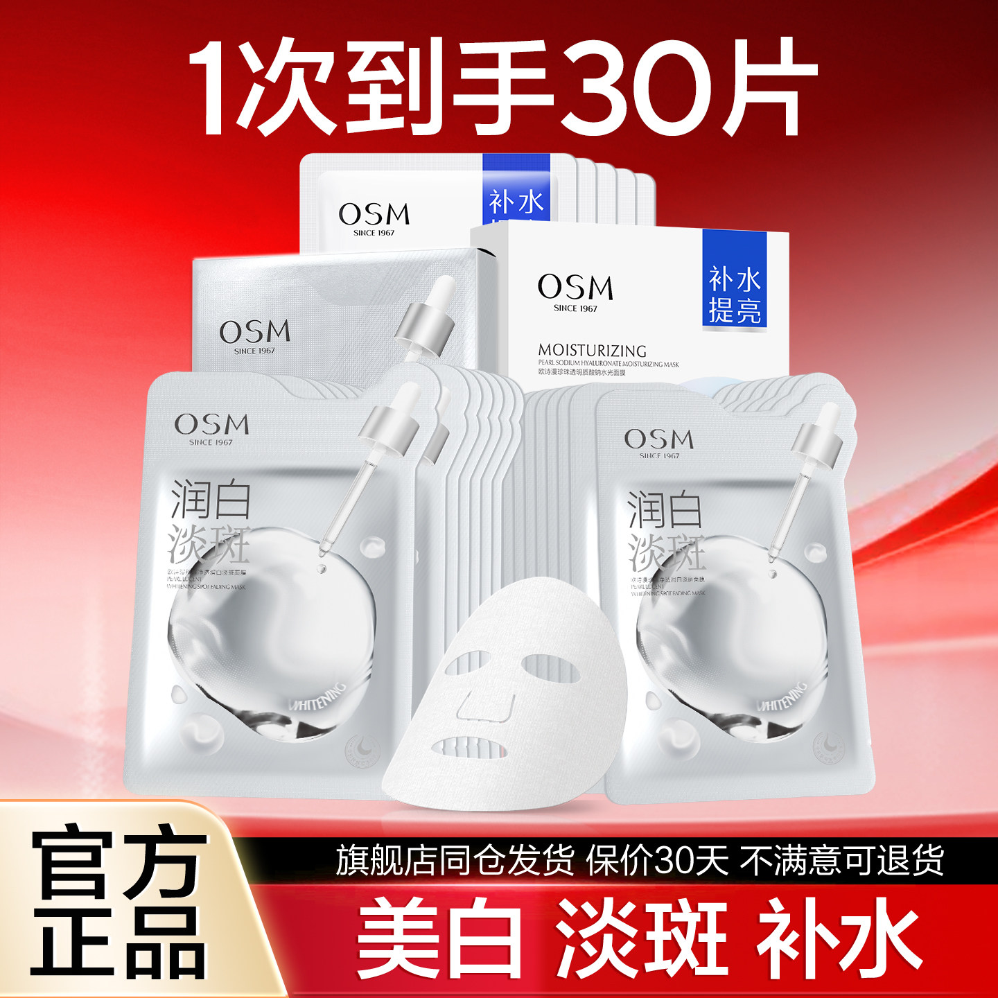 欧诗漫珍珠净透润白淡斑面膜补水保湿美白提亮肤色官方官网正品女