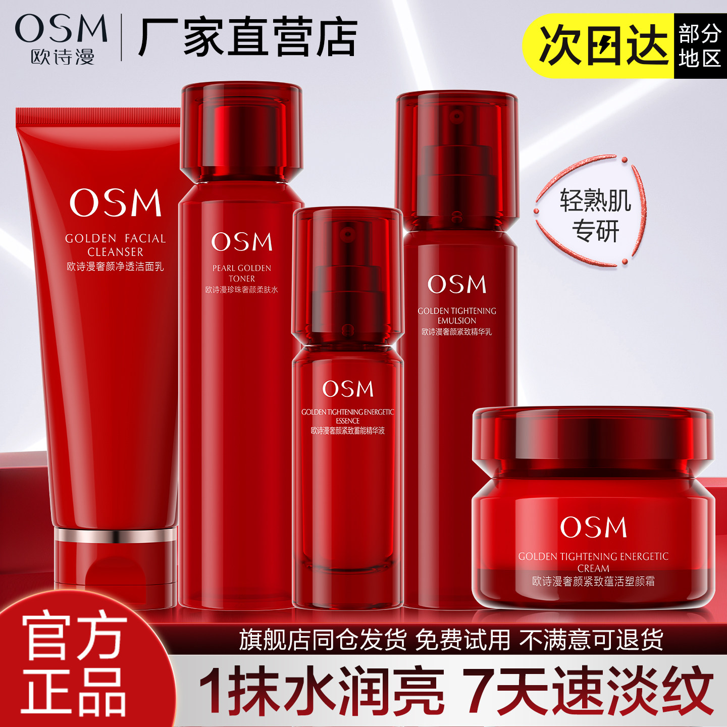 欧诗漫紧致奢颜水乳套装补水保湿滋润提拉送妈妈护肤品化妆品正品