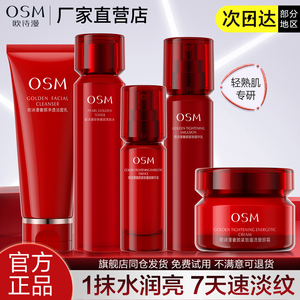 欧诗漫紧致奢颜水乳套装补水保湿滋润提拉送妈妈护肤品化妆品正品