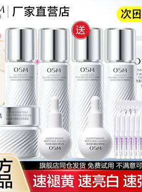 欧诗漫美白淡斑补水保湿