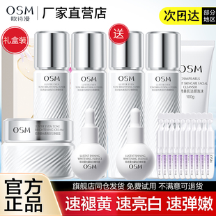 欧诗漫珍白因水乳套装美白淡斑补水保湿护肤品礼盒化妆品官方正品
