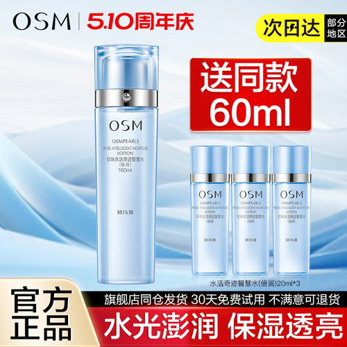 补水爽肤水160ml补水OSM