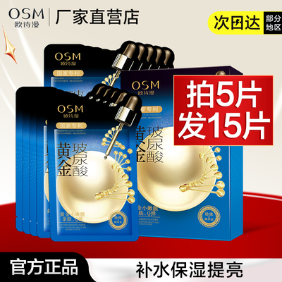 欧诗漫补水保湿黄金玻尿酸