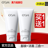 欧诗漫净颜卸妆洁面乳卸妆水洗面奶深层清洁毛孔卸妆油官方正品 女