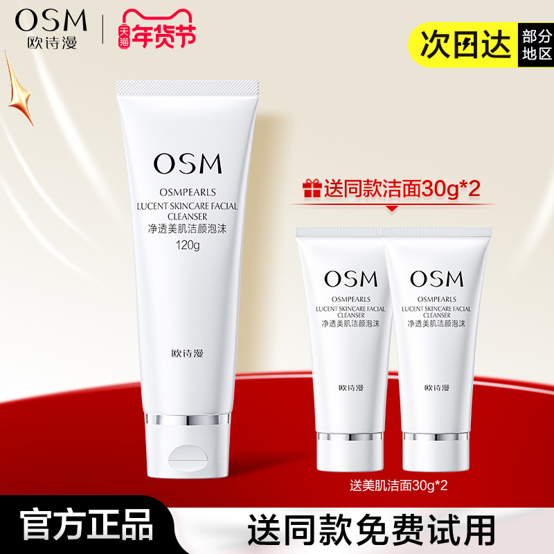 欧诗漫洗面奶净透美肌洁面泡沫深层清洁毛孔补水保湿洁面乳正品女