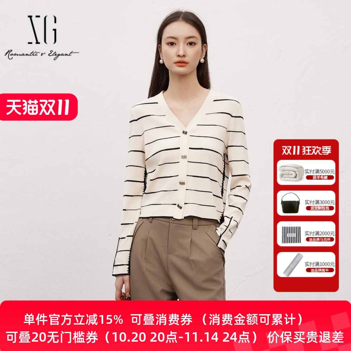 XG/雪歌新款V领条纹针织开衫
