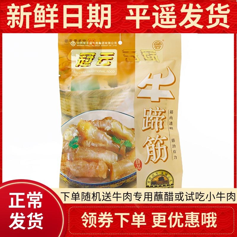 山西特产平遥牛肉200g原味 牛蹄筋大块装家庭装20袋特产小吃