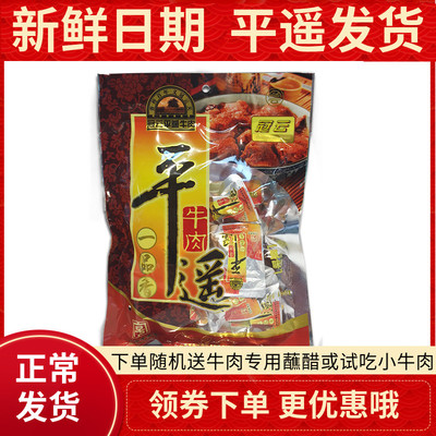 冠云平遥牛肉干山西特产180g一品香熟食卤粒健身孕妇零食手撕