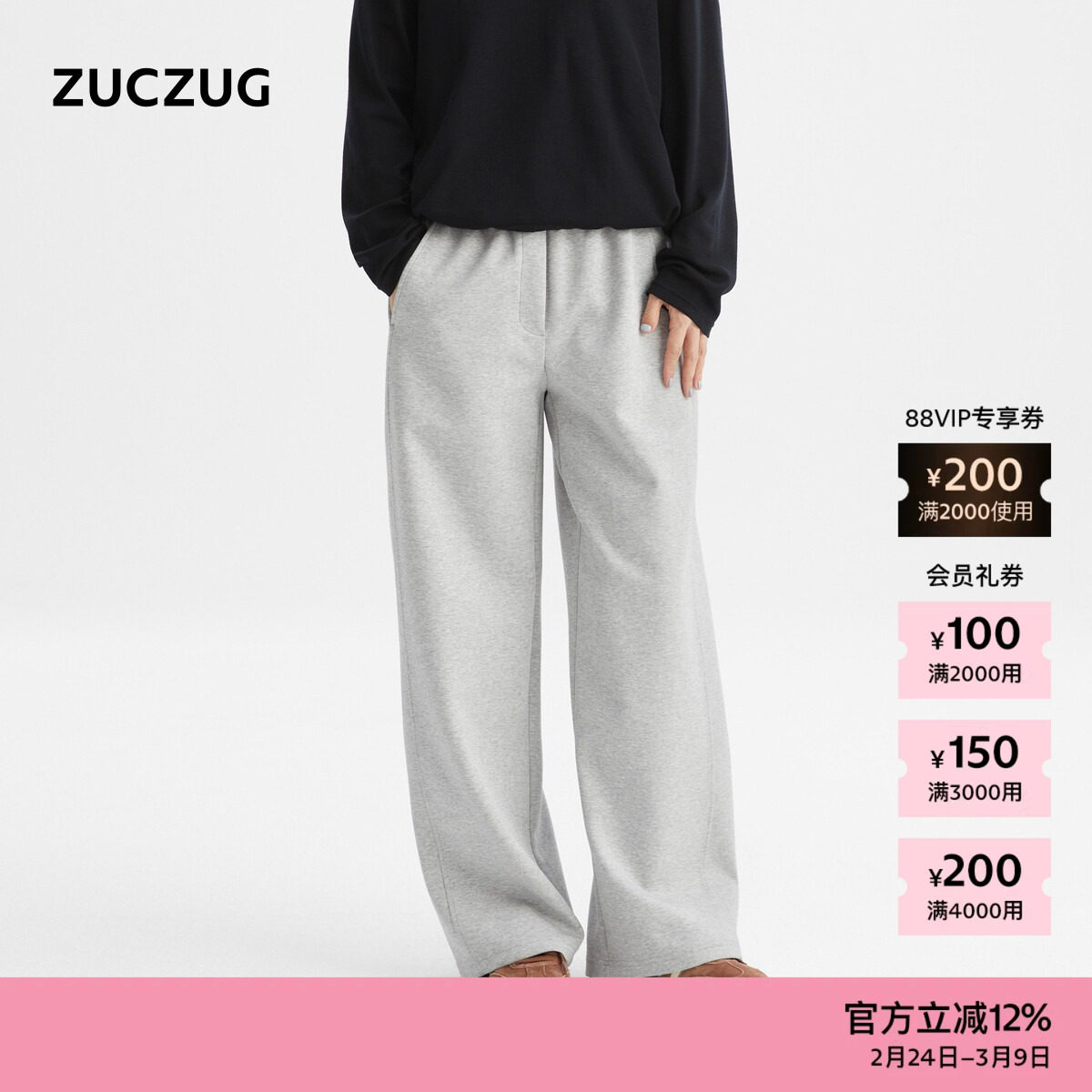 【新品】ZUCZUG 素然 26春女士简约休闲双面杂色针织布直筒裤 - ZUCZUG官方旗舰店出品