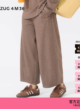 【新品】素然 ZUCZUG 4M36 25冬女士美丽诺羊毛针织布阔系弧形裤