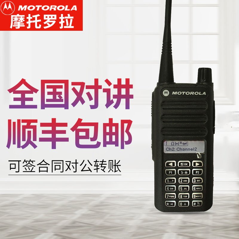 原装正品摩托罗拉数字对讲机C-2660数字对讲机酒店大功率全国联保