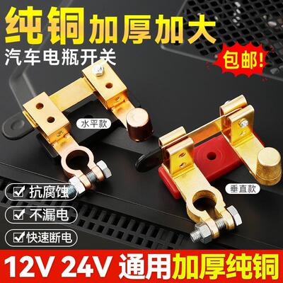 汽车电瓶断电开关纯铜正负极通用防漏闸刀开关防漏电改装黄铜总闸