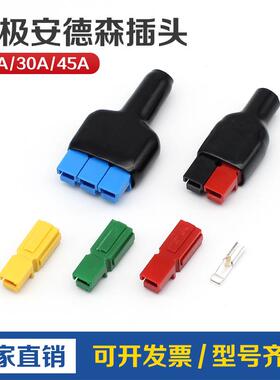 15A/30A/45A600V安德森单极插头 LED灯具连接器航模UPS电源接插件