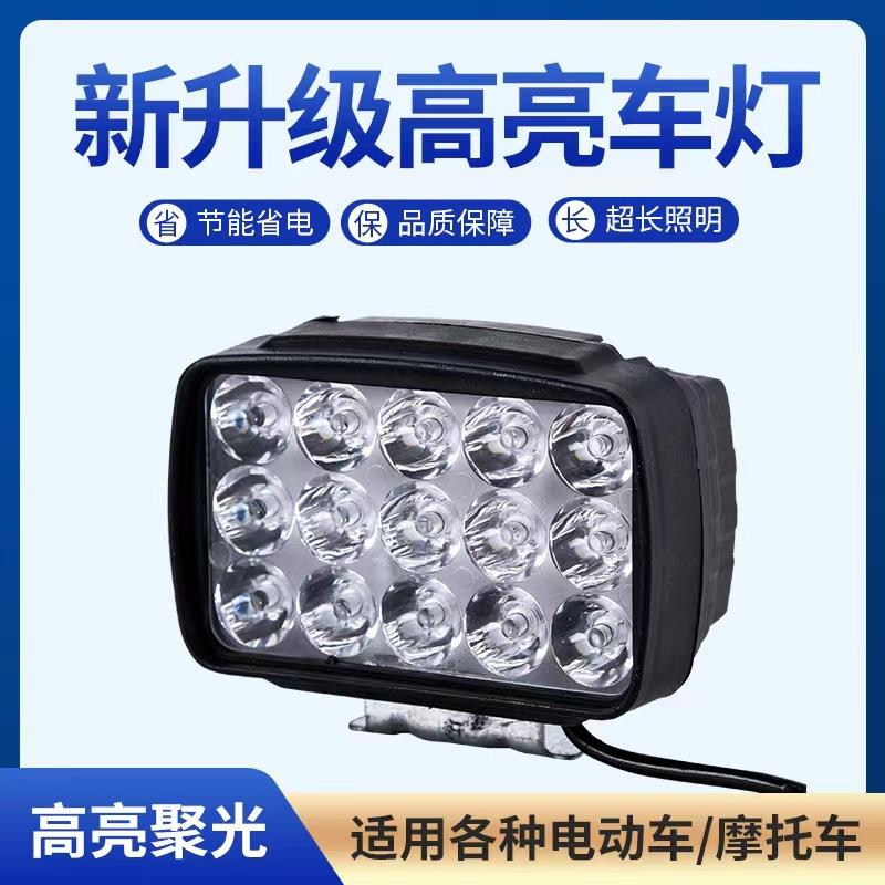 电动车灯超亮led大灯电瓶车射灯强光灯12-80v通用车灯改装免接线
