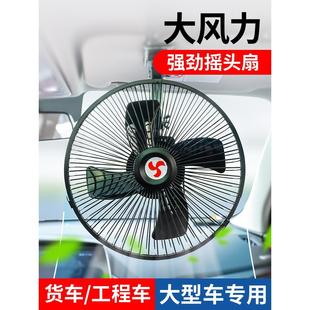 汽车车载风扇12v24v车用电风扇货车大风力强力静音车内制冷电扇