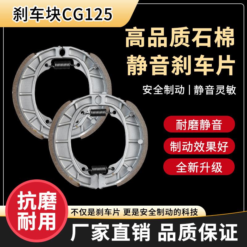 电动车踏板车cg125刹车片摩托车后刹车配件大全CG125鼓刹刹车蹄块