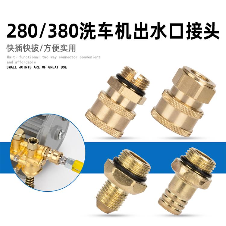 高压清洗机洗车机配件280/380型进水口出水口水管连接螺丝铜接头
