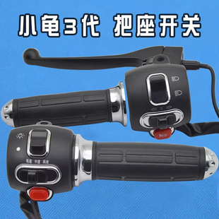 电动汽车组合开关小龟王第三代车把座集成开关与喇叭头灯方向灯组