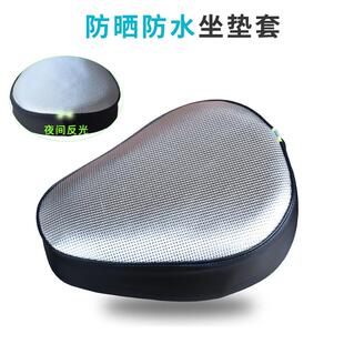 适用雅迪爱玛台铃小刀电动车鞍座套坐垫套防水防晒万能夏季座椅套